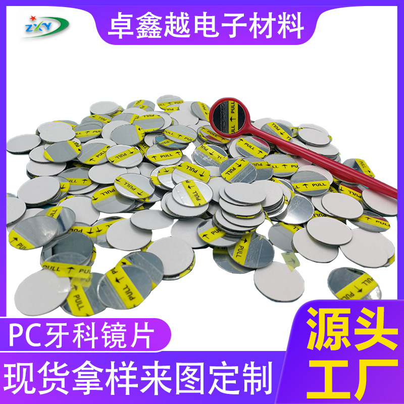 供应批发ＰＣ牙镜片　牙科口腔镜子　防雾环保口腔检查专用