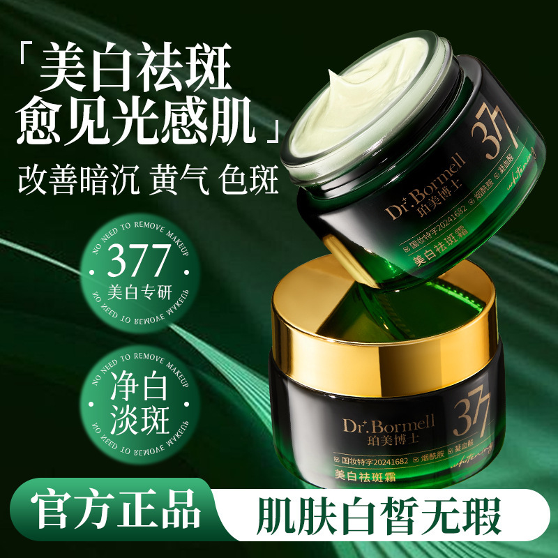 ドクターポメイ 377 美白・そばかす防止クリーム シミを薄くし、肌の色合いを明るくし、保湿と保湿を与えるニコチンアミドクリーム|undefined