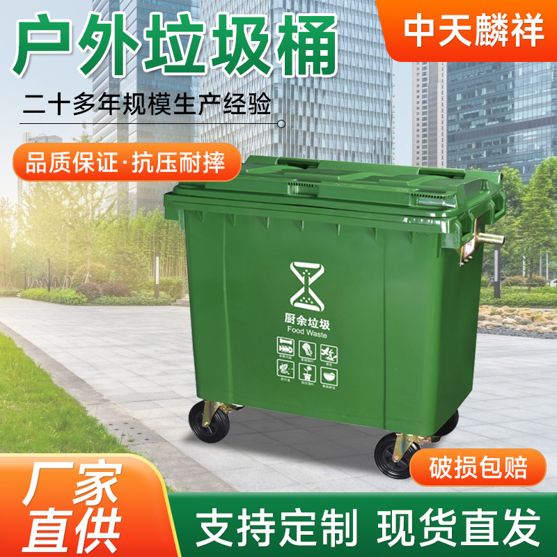 Outdoor trash can environmental protection classification large 660 liter sanitation large trash can with lid large capacity trash can commercial
