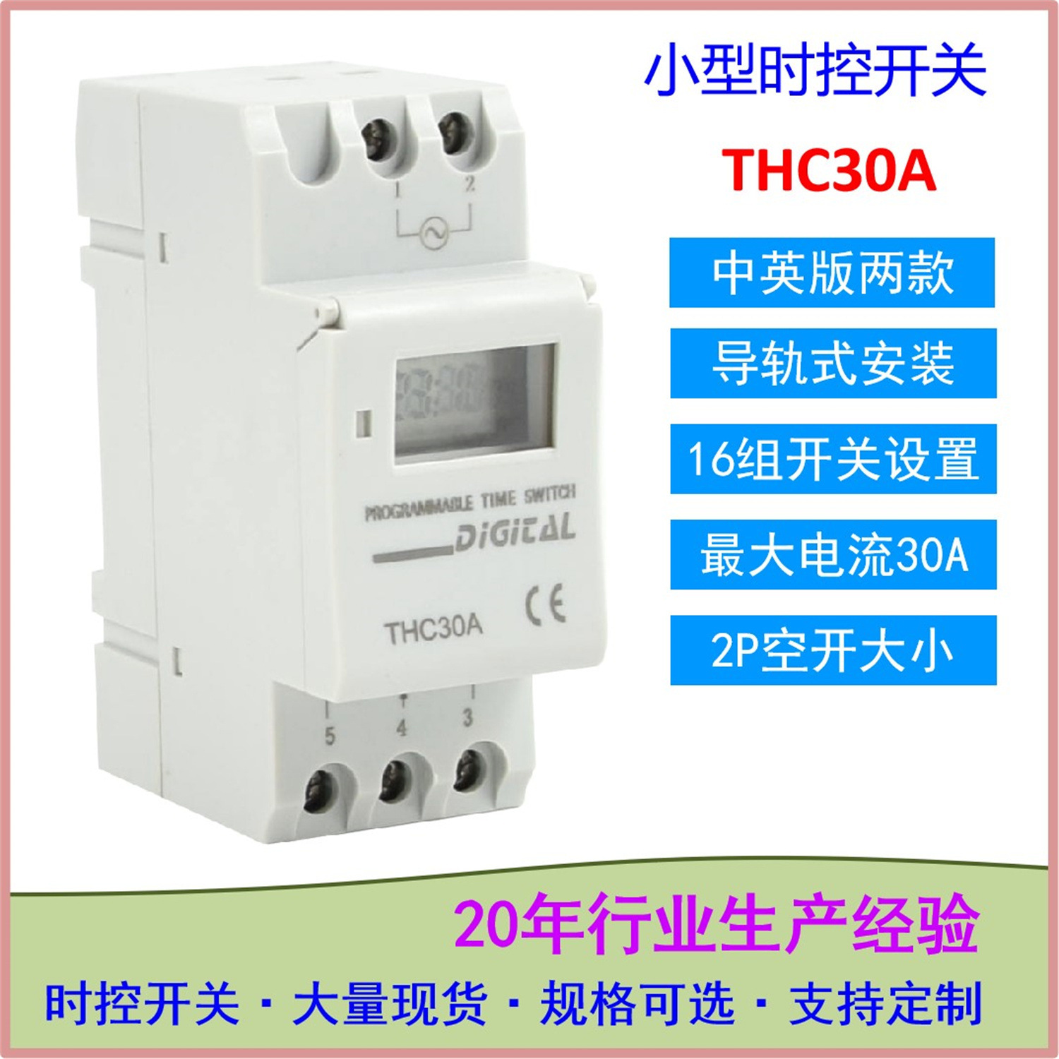 数显定时器智能电子周循环时控开关THC30A英文出口12V24V110V220V
