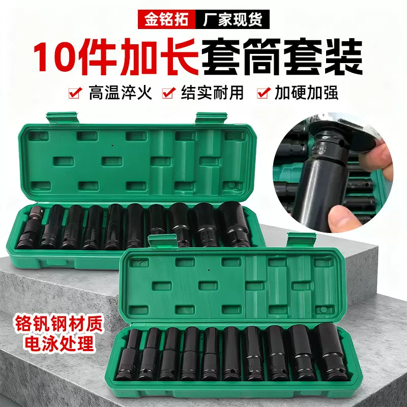 加长套筒78长锂电扳手套筒10件套气动加长套筒组套家加长六角套筒