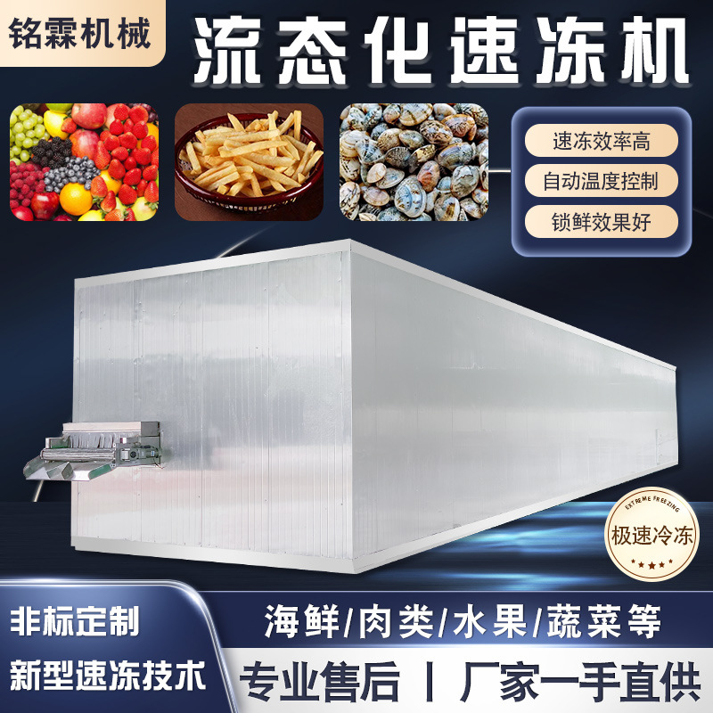 连续式流态化速冻机 快速冷冻设备 皮皮虾平板隧道速冻机设备