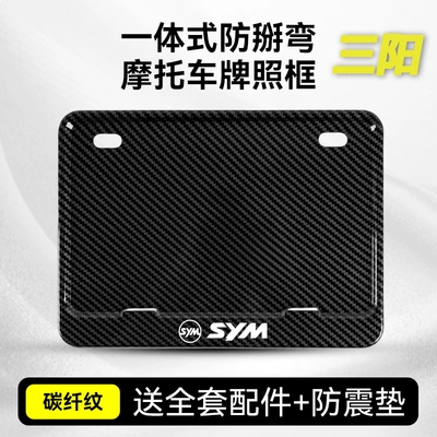 Suitable for Sym San Yang Fire Nömrə qabı - sanyang-carbon-fiber-pattern-full-set-of-accessories-shock-proof-pad