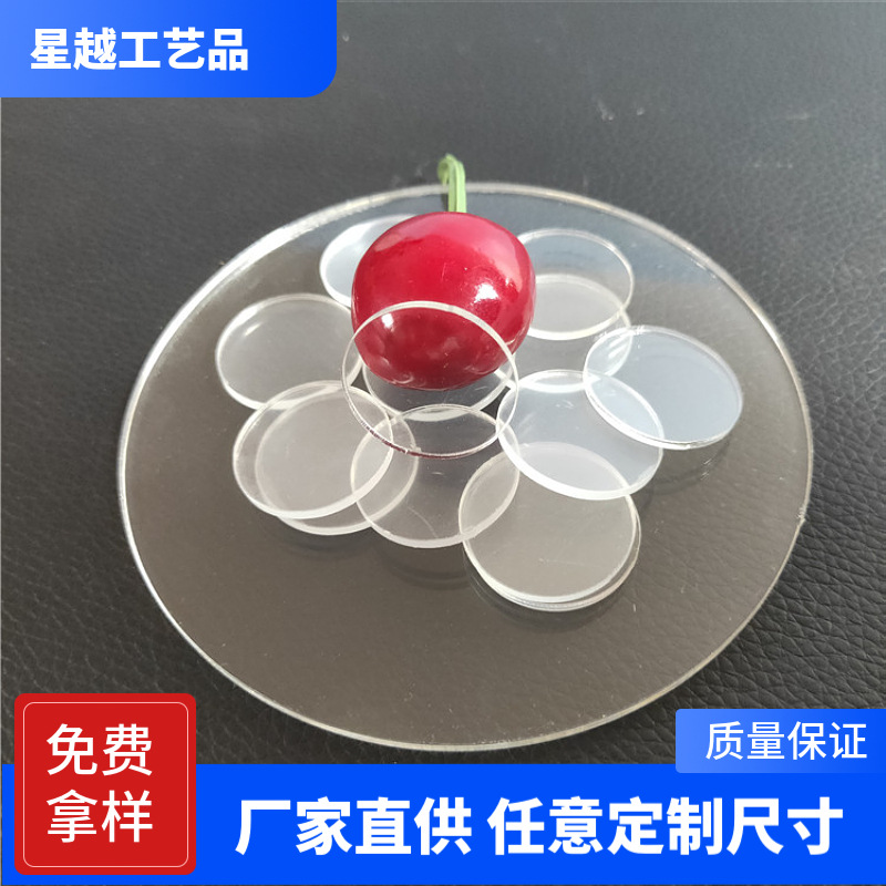 厂家生产高透明PC塑料片不碎树脂圆形片亚克力透明片材无色镜面片