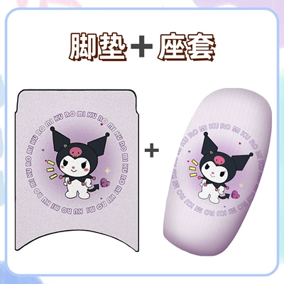 Package No. 9 Q80C Special Foot Electric vehicle foot mat - seat-cover-foot-pad-culomi-purple-q80c