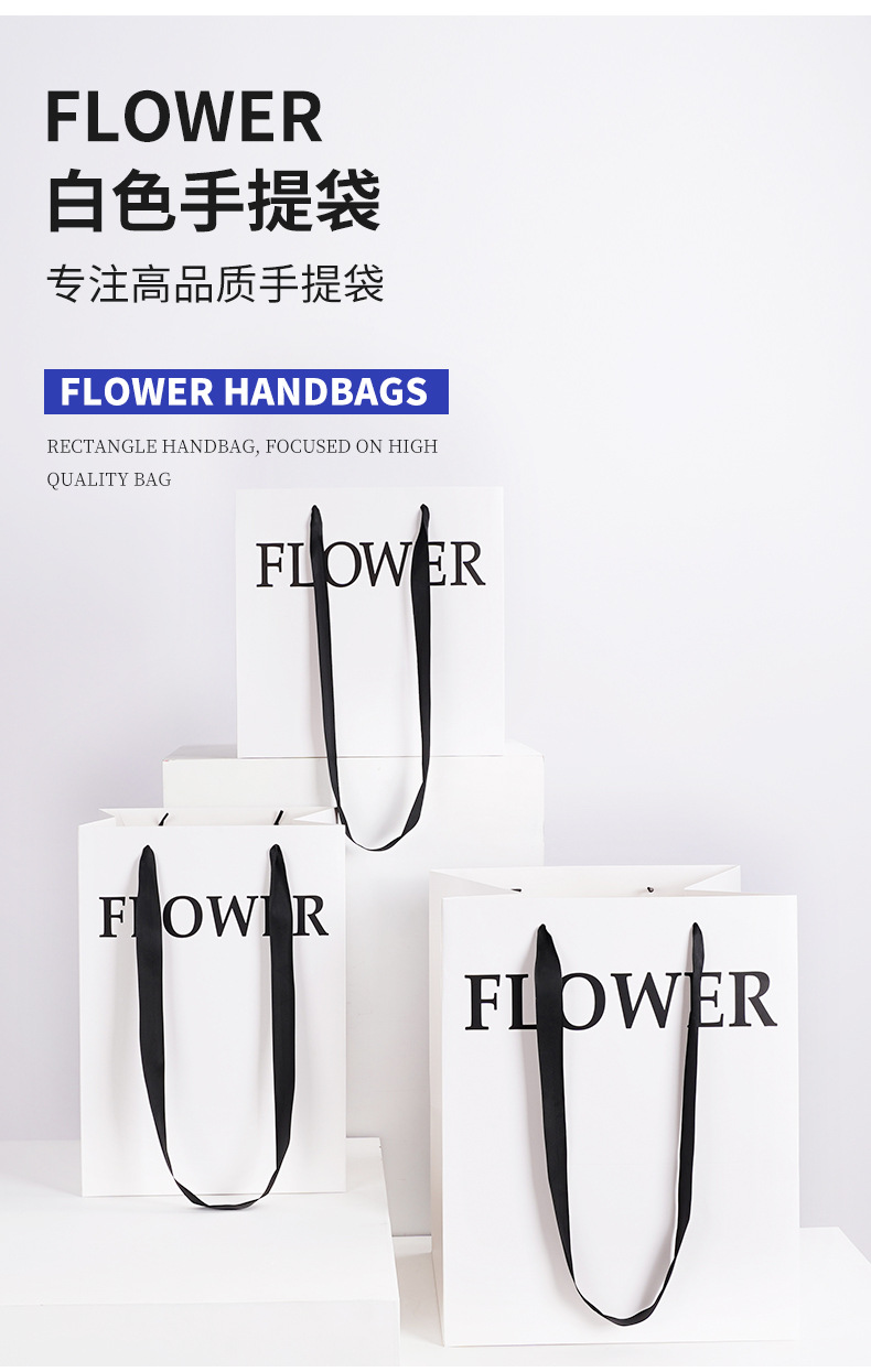 FLOWER白色手提袋详情页_01.jpg