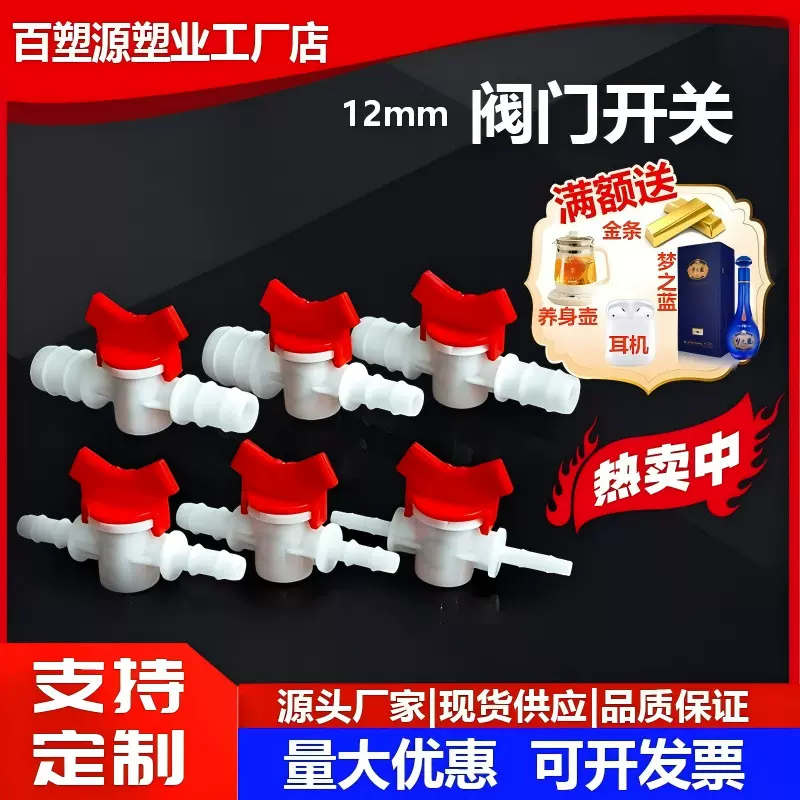 开关阀门12mm软管快接阀门配件等径调节软管球阀塑料快插开关