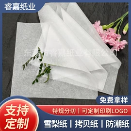 拷贝纸;牛皮纸;防油、防潮纸