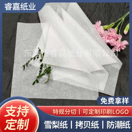 17g拷贝纸雪梨纸定制 防潮防刮服装箱包包装纸支持图案印刷