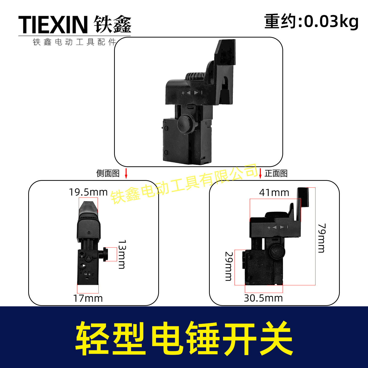 轻型电锤开关-00274-1