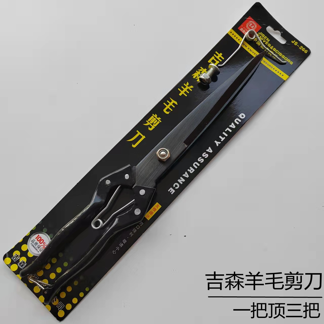 厂家批发吉森 弹簧羊毛剪刀 宠物剪 牛羊毛剪 马鬓剪 皮革剪刀