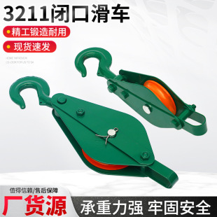 Manufacturer Wholesale 3211 Type Closed-Groove Pulley, 3212 Type Steel Wire Pulley Directional Set with Pulley