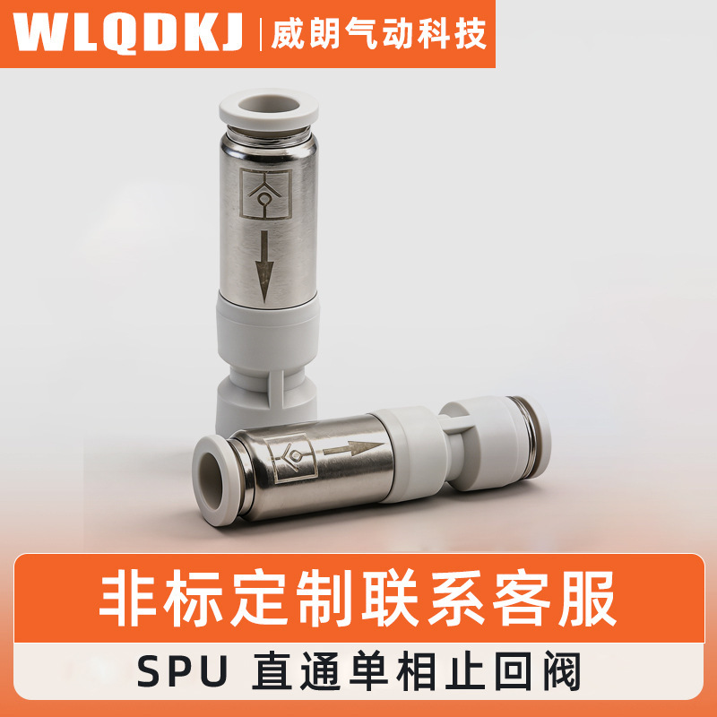 Pneumatic SPU-04/6/8/10/12mm quick plug air pipe gas straight-through check valve reverse check valve connector