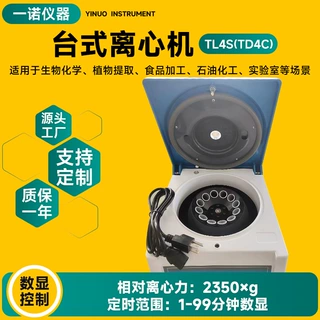 定制TD4C台式电动离心机 15ml容量管式分离机 生物实验室离心机