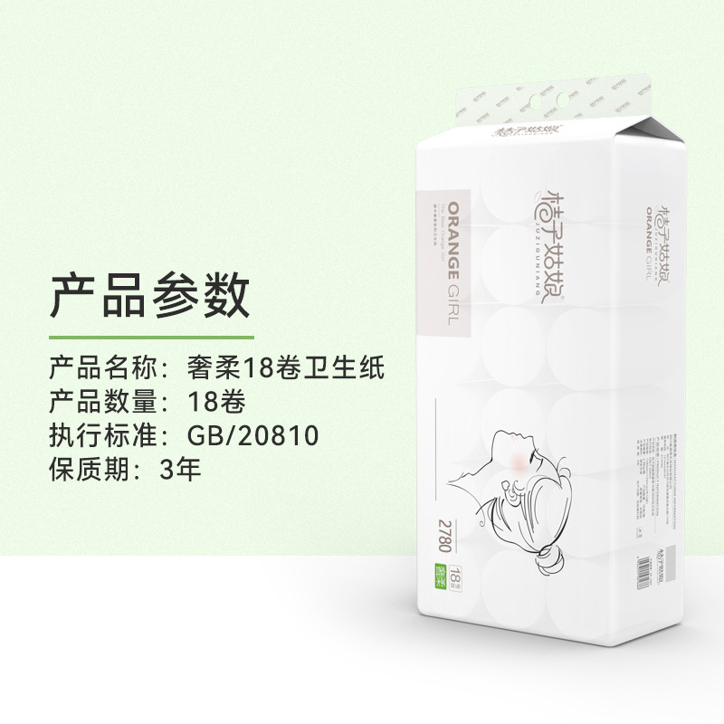 桔子姑娘無芯捲紙4.8斤18大卷家用衛生紙廁所紙巾批發實惠裝YX