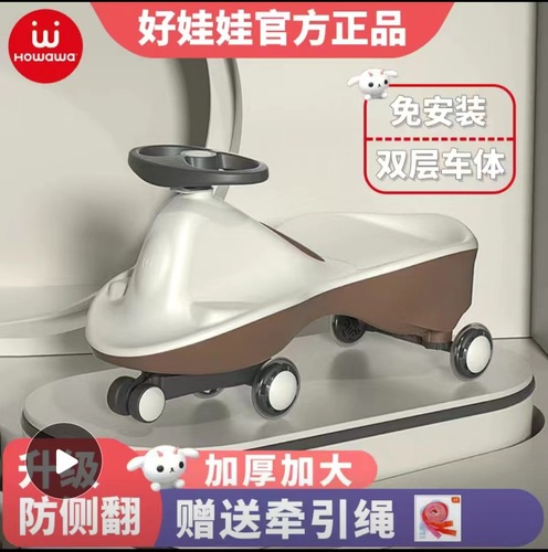 【Brand Supply】Howawa Twowheel Stroller Upgraded Toy 1-Year-old Slide Car Anti-Tip Shake