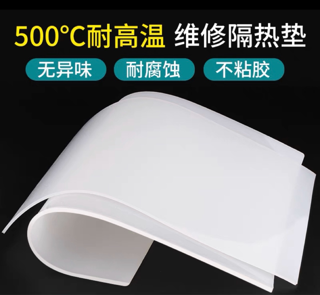 维修手机主板白色耐高温隔热垫加厚防滑硅胶垫无味热风焊台胶垫