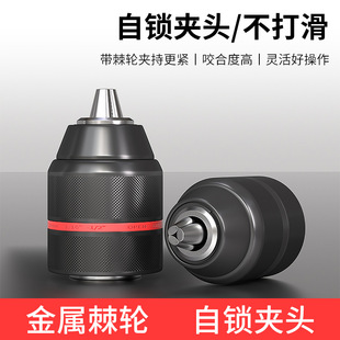 Electric wrench adapter ratchet self-locking electric drill chuck air batch universal joint pistol drill chuck accessories