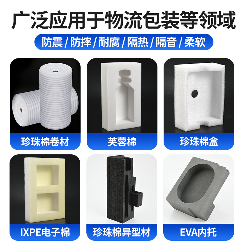 epe珍珠棉异形内衬可拉伸泡沫板高密度防撞包装快递材料易碎品用|undefined