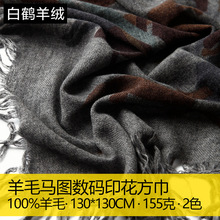 数码印花纯羊毛围巾披肩两用女士女款马图wool秋冬季保暖wool