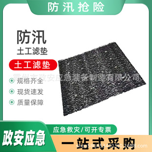 Combined Drainage, Pressure Relief and Flood Prevention Geomembrane Filter Pad, Flood Season Flood Protection Pad, Embankment Coarse Sand Flood Prevention Filter Pad