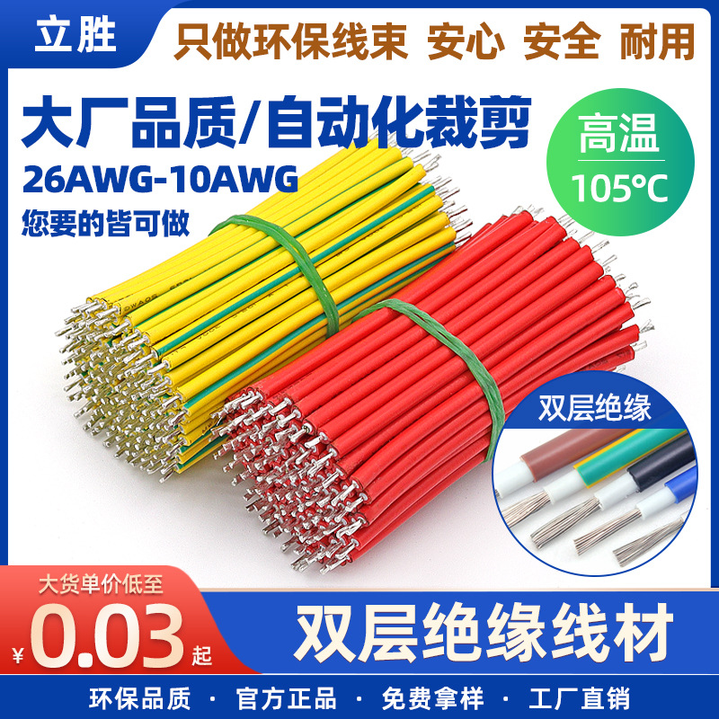 立胜供应双层护套绝缘电线UL1672电子线1617家用电器汽车电源线材