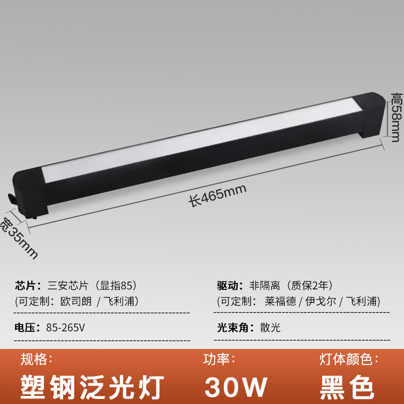 Plastic steel lamp body black shell l465mm floodlight 30w