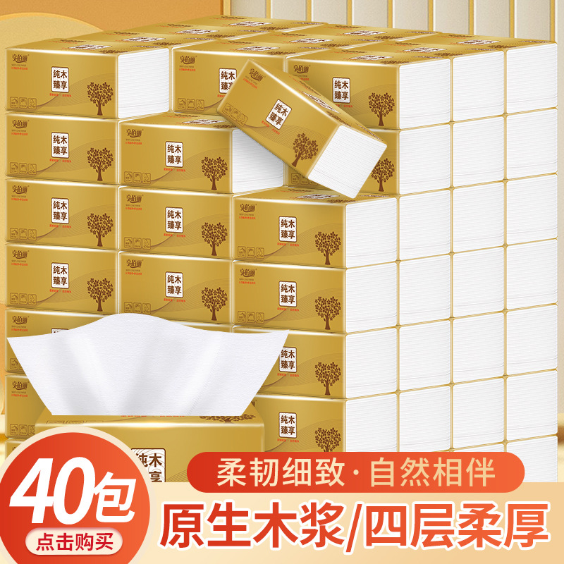 40包整箱木浆抽纸家用餐巾纸母婴适用纸巾卫生纸擦手纸加厚耐用