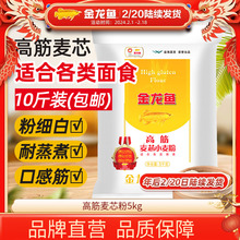 金龙鱼高筋麦芯粉5kg面粉家用面包粉馒头饺子面条高筋面粉10斤