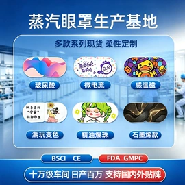 暖贴、暖宝宝;其他居家日用;护眼罩