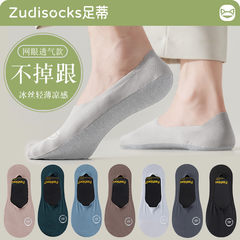 Socks Men's Boat Socks Men's Shallow Mouth Invisible Ice Silk Summer Thin Breathable Silicone Non-Slip Cotton Bottom Odor-Resistant Socks
