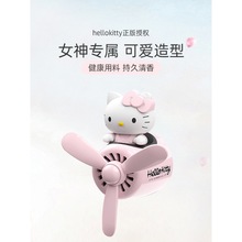 Kitty车载香水 出风口车上车内持久淡香固体香薰女神空调口小风扇