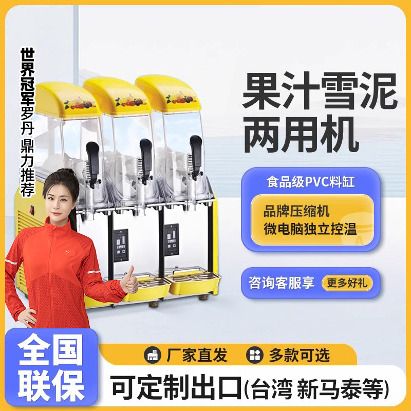 Máquina comercial de derretimiento de nieve, un solo cilindro, doble cilindro, tres cilindros, máquina automática de limo para la nieve, batido, máquina de bebidas de jugo, fabricante de Amazon