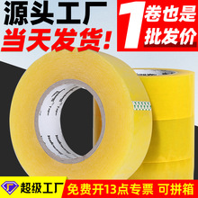 透明胶带快递打包装封口胶布纸大卷胶布快递米黄色整箱批发封箱胶