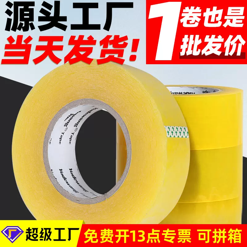 透明胶带快递打包装封口胶布纸大卷胶布快递米黄色整箱批发封箱胶