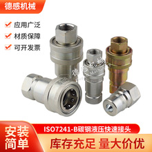 货源批发H101NISE快换接头碳钢液压快速快插ISO7241-B高压镀锌