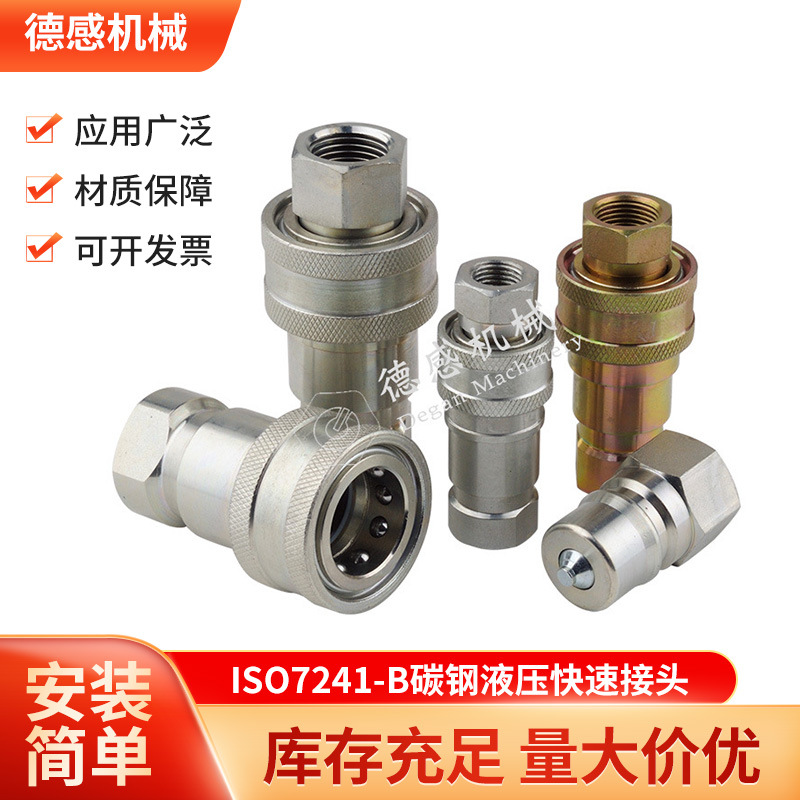 货源批发H101NISE快换接头碳钢液压快速快插ISO7241-B高压镀锌