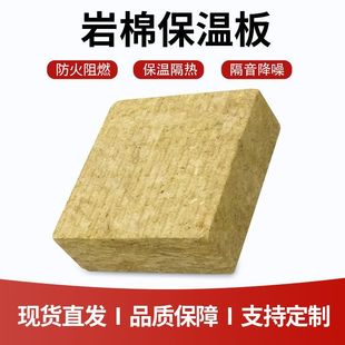Custom fireproof rock wool insulation board 50 thick wall insulation material building exterior wall insulation hydrophobic basalt rock wool board