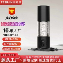 特锶源智能富氢水杯高浓度制氢杯弱碱性电解氢水瓶便携式养生杯