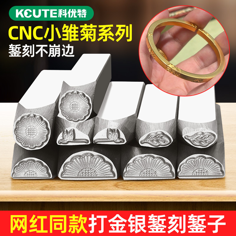 手工网红簪刻CNC蜻蜓冲头钢印首饰吉言钢印树叶手镯金银小雏菊