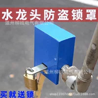 Открытый кран замок крышка противоугонный чехол для кражи воды коробка наружная водопроводная вода анти-открытая защита от блокировки детей