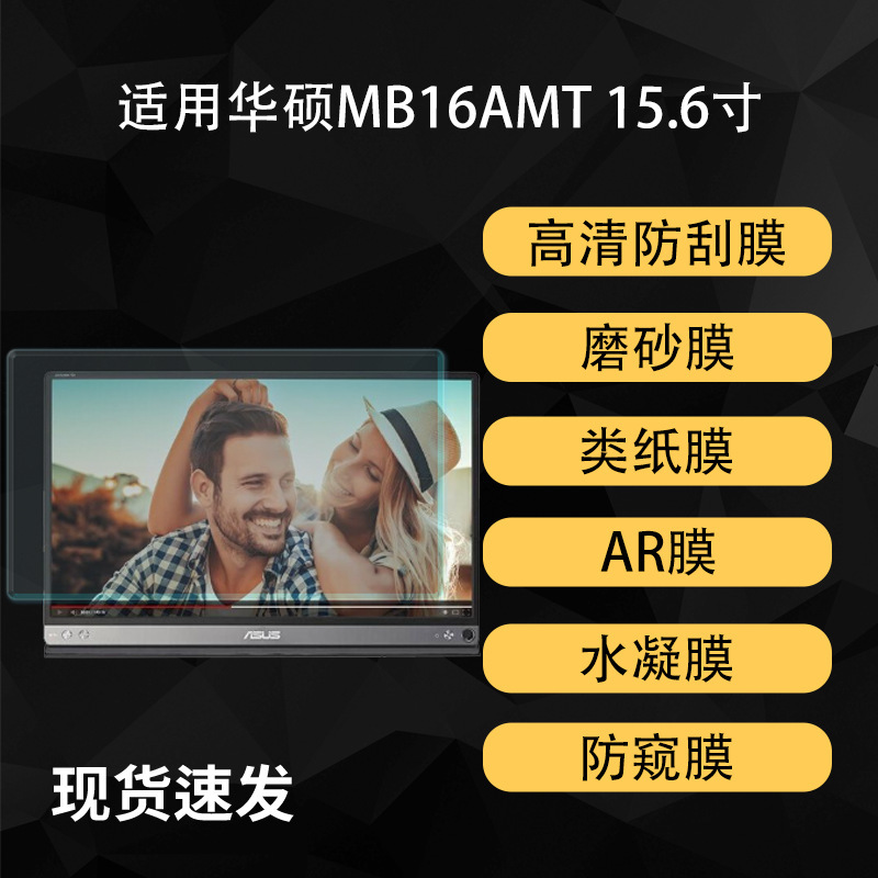 Suitable for Asus Mb16Amt Portable Screen Protection Film Hd Hydrogel Soft Film Paper-Like 15.6inch Ar Anti-Reflection Film Suitable for Asus Mb16Amt Portable Screen Protection Film Hd Hydrogel Soft Film Paper-Like 15.6inch Ar Anti-Reflection Film