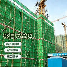 批发安全网 建筑安全网阻燃密目网工地外架密目式安全立网