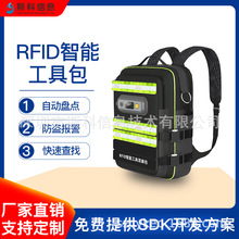 野外高空电力电网户外检修巡检RFID智能工具背包工具定位防盗设备