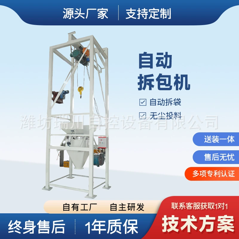 Машина для распаковки химического сырья, машина для непрерывной распаковки, станция прерывистого разрыва мешков, производитель источника дозирующей машины для распаковки