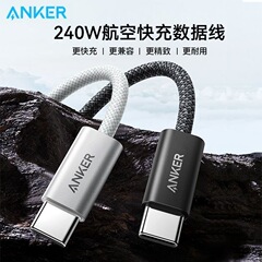 Anker安克抗脏编织线手机平板数据线240WPD快充c-cA8060快充线