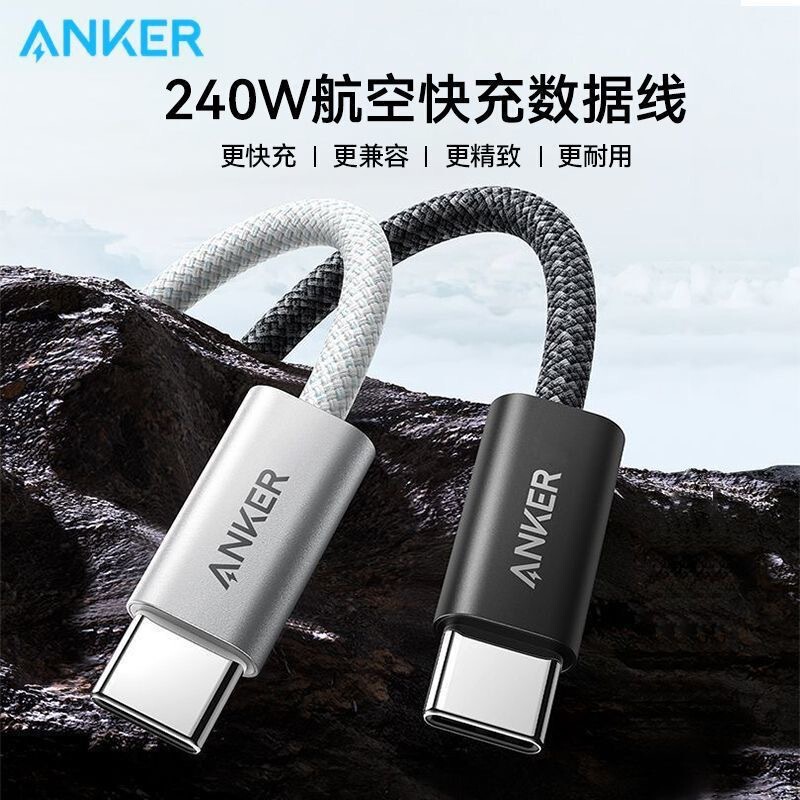Anker安克抗脏编织线手机平板数据线240WPD快充c-cA8060快充线|undefined
