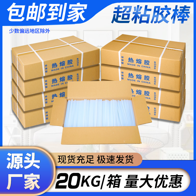 【胶棒厂家批发】强粘白色透明热熔胶20kg整箱7/11mm大号热熔胶棒