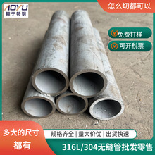 无锡批发316L无缝管316L钢管价格316L不锈钢钢管零切出售规格齐全