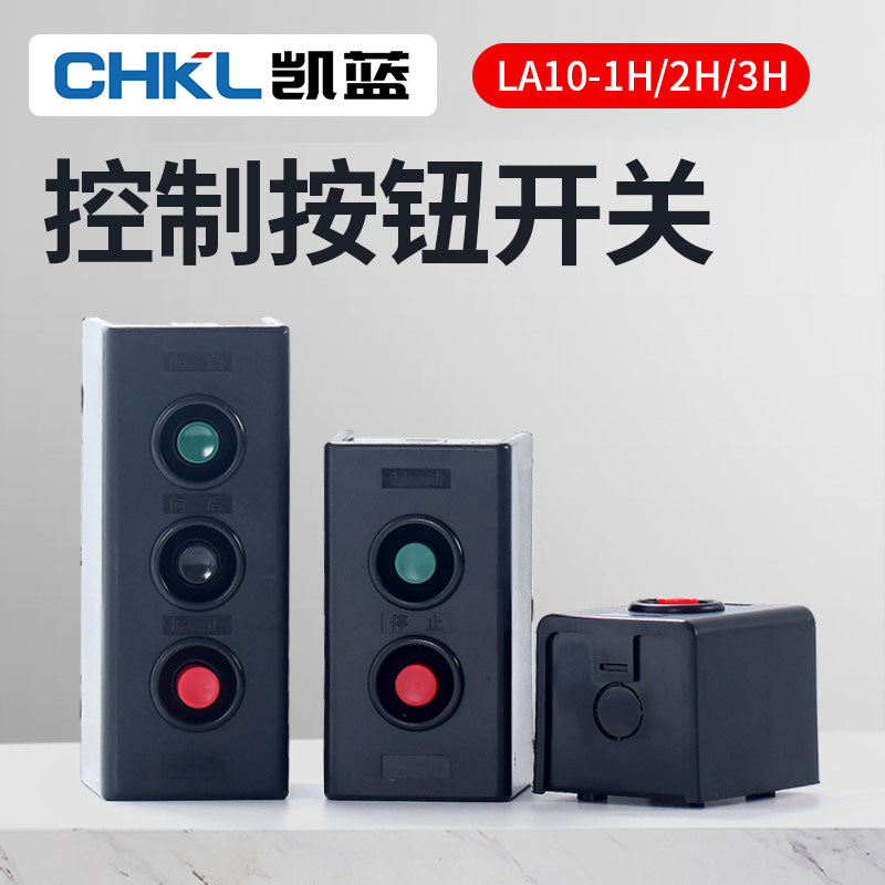厂家LA10-2H 控制按钮 起动停止开关 压扣开关/扣押开关启动开关